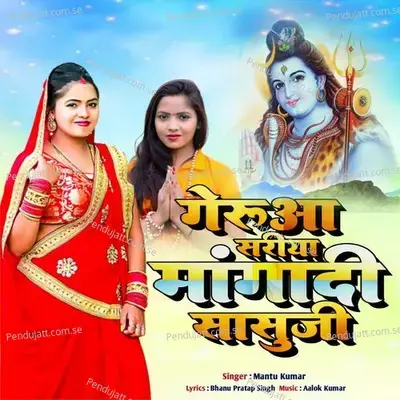 Gerua Sariya Mangadi Sasuji - Mantu Kumar album cover 