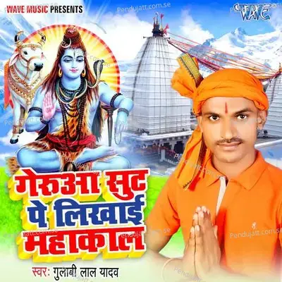 Gerua Sut Pe Likhai Mahakal - Abhishek Gupata