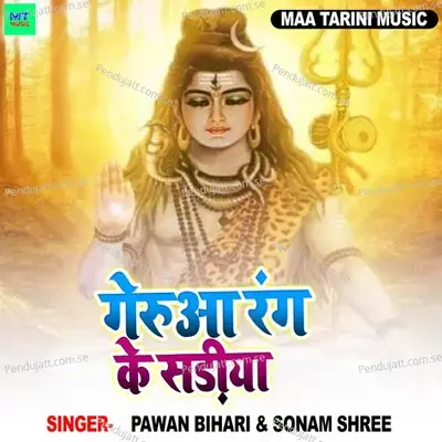 Geruaa Rang Ke Sadiya - Pawan Bihari album cover 