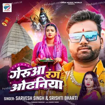 Geruaa Rang Odhaniya - Sarvesh Singh album cover 