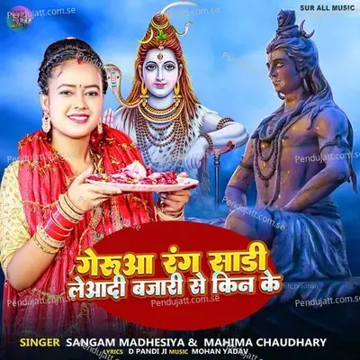 Geruaa Rang Saree Leyadi Bajari Se Kin Ke - Sangam Madhesiya album cover 