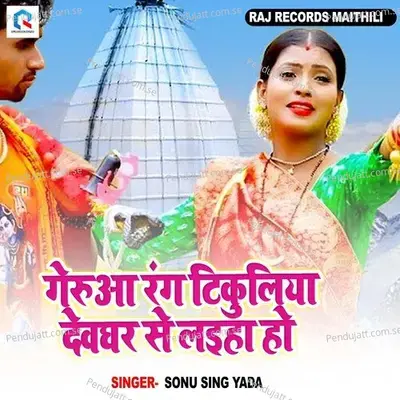 Geruaa Rang Tikuliya Devghar Se Laoioha Ho - Sonu Sing Yada album cover 