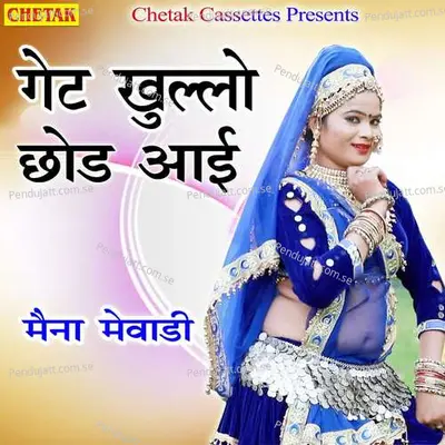 Get Khullo Chhod Aayi - Maina Mewadi album cover 