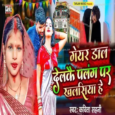 Geyar Dal Delakai Palang Par Khalasiya He - Kavita Sahani album cover 