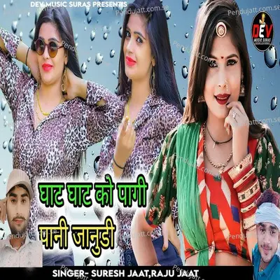 Ghaat Ghaat Ko Pagi Pani Janudi - Suresh Jaat album cover 