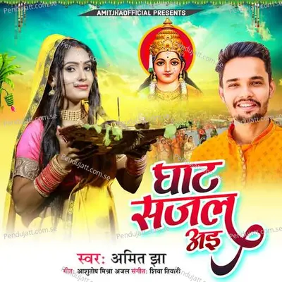 Ghaat Sajal Ayi - Amit Jha album cover 