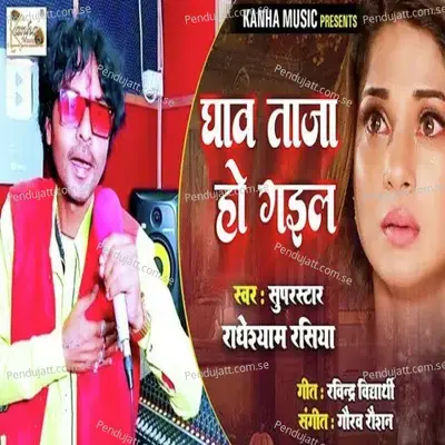 Ghaav Taja Ho Gaiyal - Radheshyam Rasiya album cover 