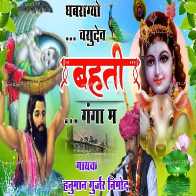 Ghabragyo Vasudev Bahti Ganga Main - Hanuman Gurjar Nimod album cover 