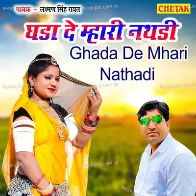 Ghada De Mhari Nathadi - Chetak Studio