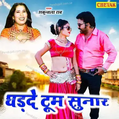 Ghadade Toom Sunar - Shakuntla Rao album cover 