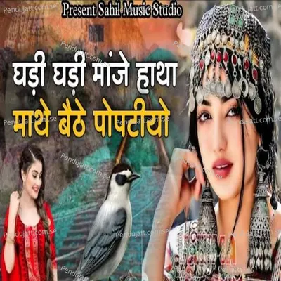 Ghadee Ghadee Maanje Haathee - Sumitra Maliya album cover 