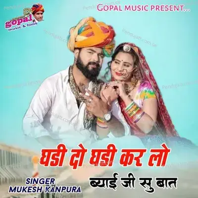 Ghadi Do Ghadi Kar Lo Byai Ji Su Baat - Mukesh Kanpura album cover 