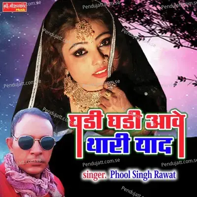 Ghadi Ghadi Aawe Thari Yaad - Phool Singh Rawat album cover 