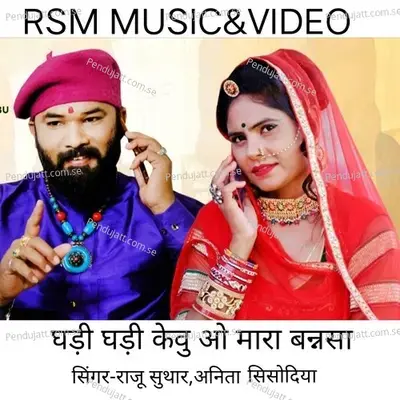 Ghadi Ghadi Kevu O Mara Bansa - Raju Suthar album cover 