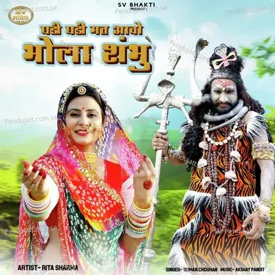 Ghadi Ghadi Mat Aavo Bhola Shambhu - Suman Chouhan album cover 