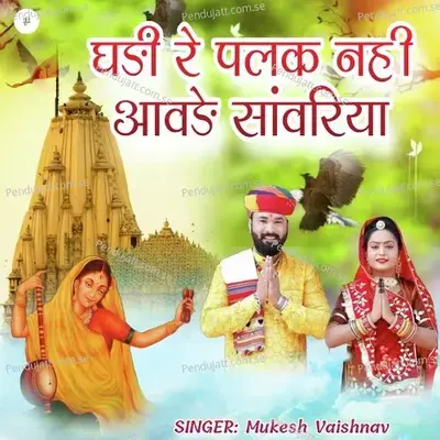 Ghadi Re Palak Nahi Aavde Sawariya - Mukesh Vaishnav album cover 