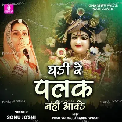 Ghadi Re Palak Nahi Aavde - Sonu Joshi album cover 