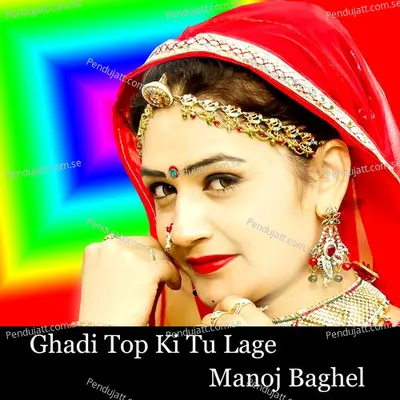 Ghadi Top Ki Tu Lage - Manoj Baghel album cover 