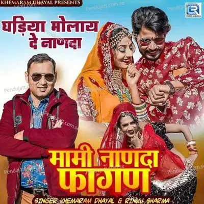 Ghadiya Molay De Nanda - Khemaram Dhayal album cover 