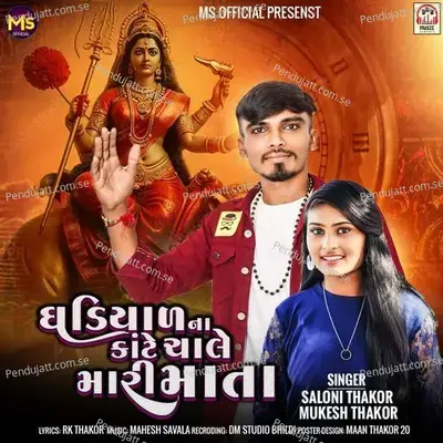 Ghadiyal Na Kante Chale Mari Mata - Saloni Thakor album cover 