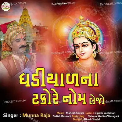 Ghadiyalna Takore Nom Lejo - Munna Raja album cover 