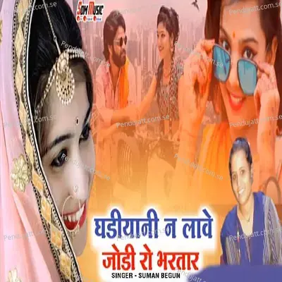 Ghadiyani N Lave Jodi Ro Bartar - Suman Begun album cover 