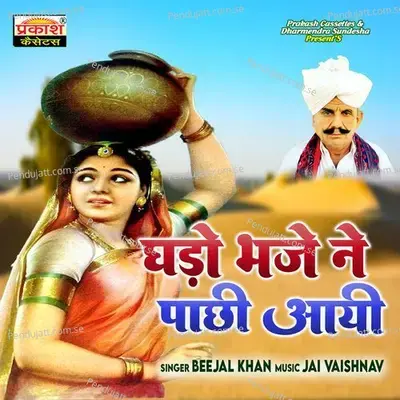 Ghado Bhaje Ne Pachi Aai - Beejal Khan album cover 