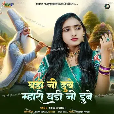 Ghado Ni Dube Mhari Ghadi Ni Dube - Nirma Prajapati album cover 