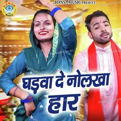 Ghadwa De Nulakha Har - Sunil Chouhan album cover 