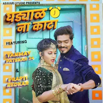 Ghadyal Na Kata - Anjana Barlekar album cover 