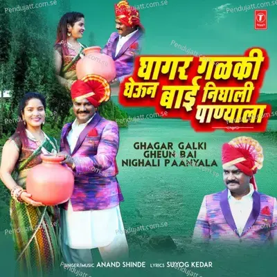 Ghagar Galki Gheun Bai Nighali Paanyala - Anand Shinde album cover 