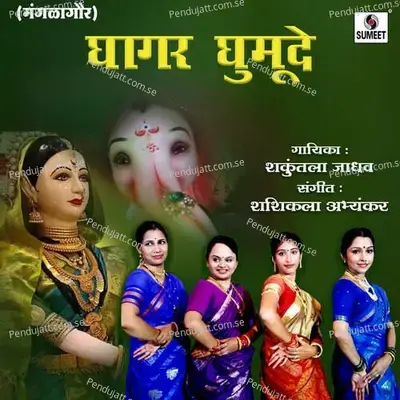 Ghaghar Ghumude - Shashikala Abhyankar