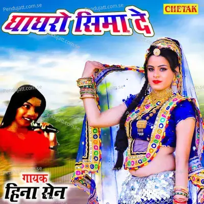 Ghagharo Sima De - Chetak Studio