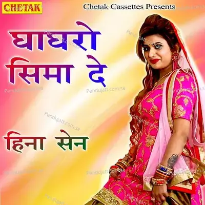 Ghagharo Sima De - Hina Sen album cover 