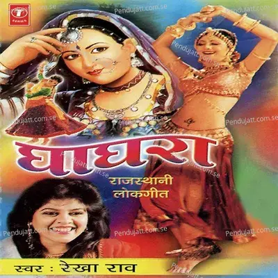 Mera Sawa Lakh Ko Ghaghro - Mahesh Prabhakar album cover 