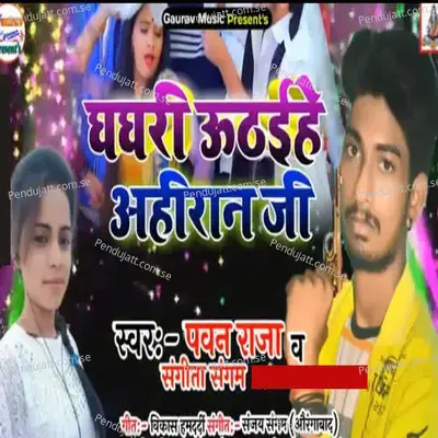 Ghaghri Utha He Bharatiya Me - Pawan Raja album cover 