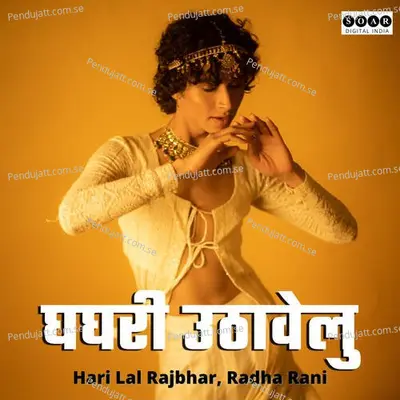 Ghaghri Uthawelu - Hari lal rajbhar album cover 