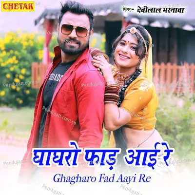 Ghaghro Faad Aai Re - Devilal Bharnawa album cover 