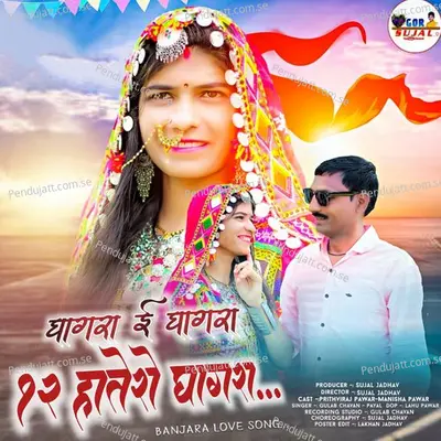 Ghagra E Ghagra 12 Hatero Ghagra - Gulab Chavan album cover 