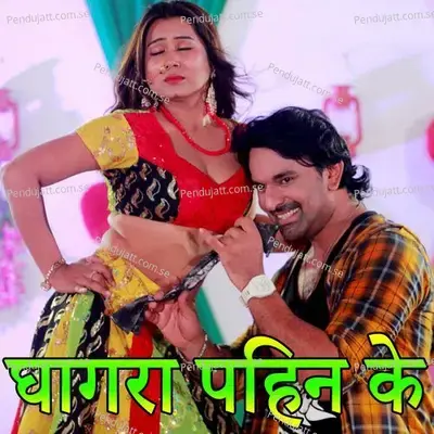 Ghagra Pahin Ke - Rani Chaterjee album cover 