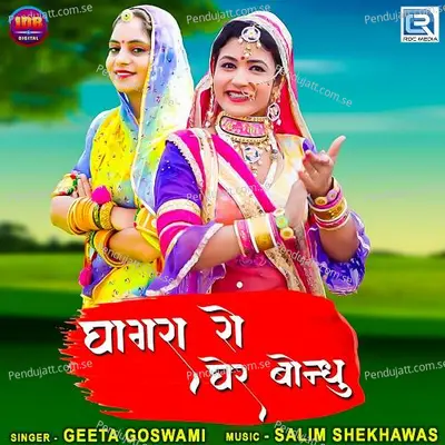 Ghagra Ro Gher Bondu - Geeta Goswami album cover 