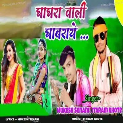 Ghagra Wali Ghabraye - Itaram Khote album cover 