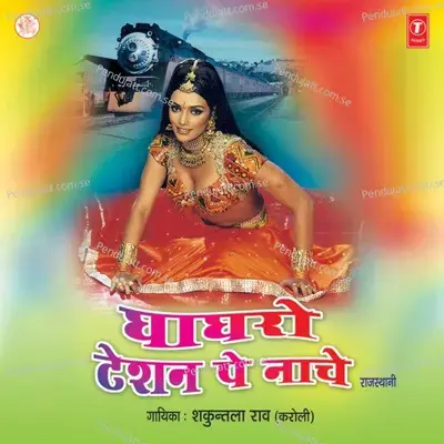 Kaadja Ki Kore - Shakuntla Rao album cover 