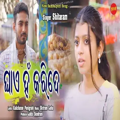 Ghai Han Karide - Shitaram album cover 