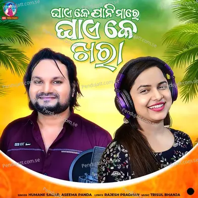 Ghaike Pani Mare Ghaike Khara - Humane Sagar album cover 