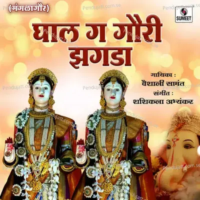 Ghal Ga Gauri Zagda - Vaishali Samant album cover 