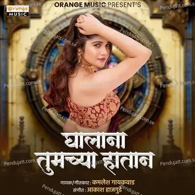 Ghalana Tumchya Hatan - Kamlesh Gaikwad album cover 