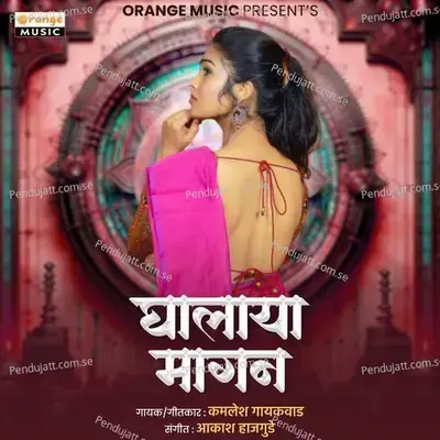 Ghalaya Magan - Kamlesh Gaikwad album cover 