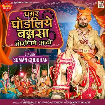 Ghamar Ghodaliye Banna Sa Torniye Aavo - Suman Chouhan