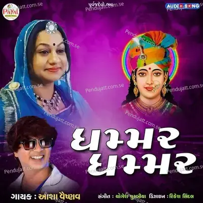 Ghammar Ghammar - Asha Vaishnav album cover 